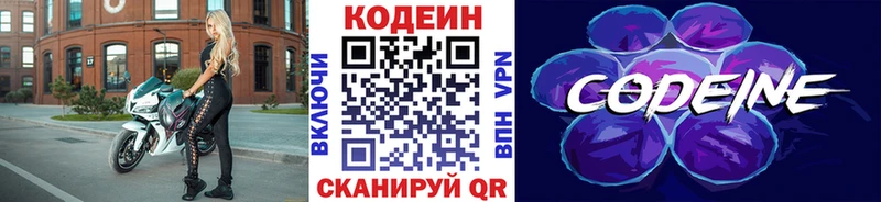 Кодеиновый сироп Lean Purple Drank  Купить  Выкса 
